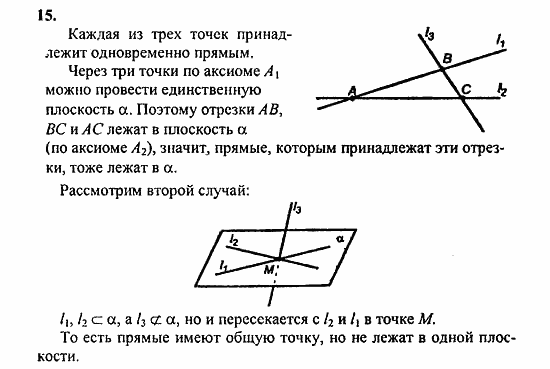 Геометрия, 11 класс, Л.С. Атанасян, 2010, задачи и упражнения Задача: 15