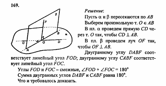 Геометрия, 11 класс, Л.С. Атанасян, 2010, задачи и упражнения Задача: 169