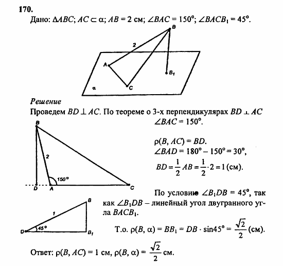 Геометрия, 11 класс, Л.С. Атанасян, 2010, задачи и упражнения Задача: 170
