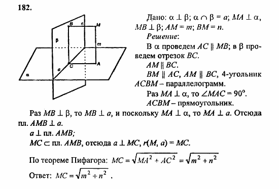 Геометрия, 11 класс, Л.С. Атанасян, 2010, задачи и упражнения Задача: 182