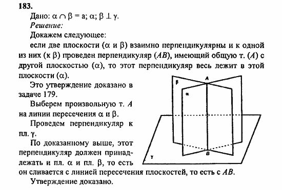 Геометрия, 11 класс, Л.С. Атанасян, 2010, задачи и упражнения Задача: 183