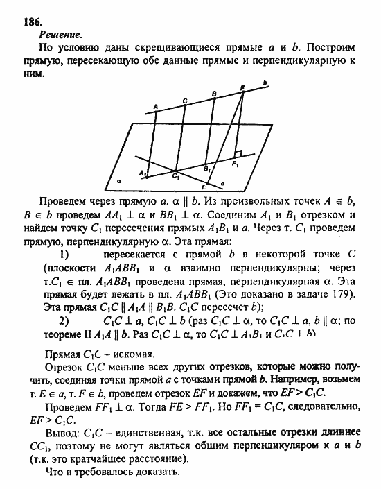 Геометрия, 11 класс, Л.С. Атанасян, 2010, задачи и упражнения Задача: 186