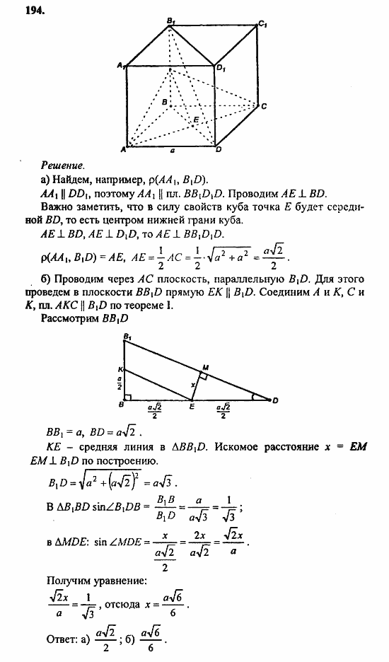 Геометрия, 11 класс, Л.С. Атанасян, 2010, задачи и упражнения Задача: 194