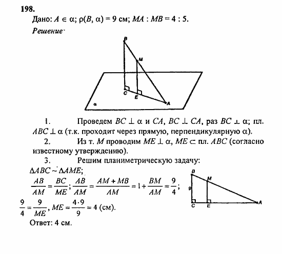 Геометрия, 11 класс, Л.С. Атанасян, 2010, задачи и упражнения Задача: 198
