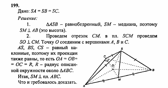 Геометрия, 11 класс, Л.С. Атанасян, 2010, задачи и упражнения Задача: 199