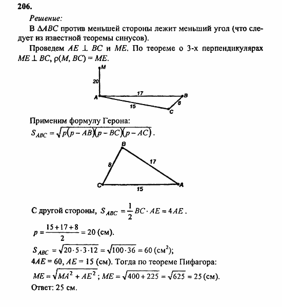 Геометрия, 11 класс, Л.С. Атанасян, 2010, задачи и упражнения Задача: 206