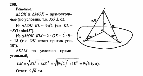 Геометрия, 11 класс, Л.С. Атанасян, 2010, задачи и упражнения Задача: 208