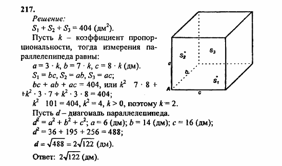 Геометрия, 11 класс, Л.С. Атанасян, 2010, задачи и упражнения Задача: 217