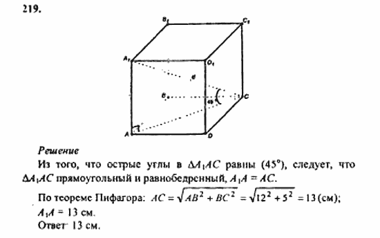Геометрия, 11 класс, Л.С. Атанасян, 2010, задачи и упражнения Задача: 219