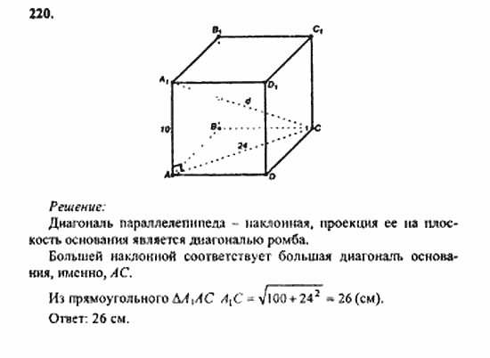 Геометрия, 11 класс, Л.С. Атанасян, 2010, задачи и упражнения Задача: 220