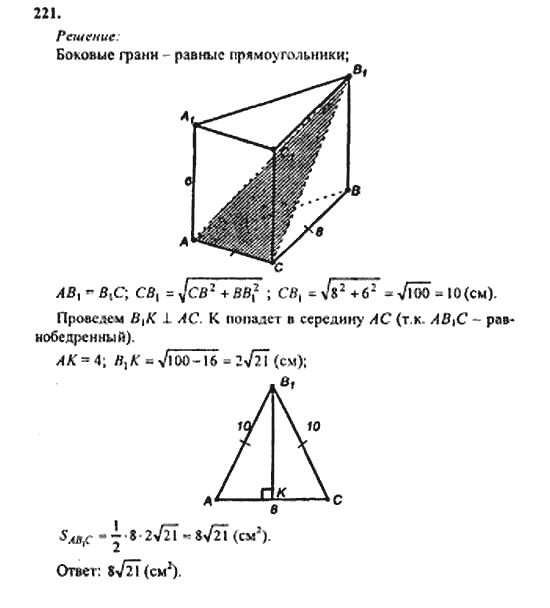 Геометрия, 11 класс, Л.С. Атанасян, 2010, задачи и упражнения Задача: 221