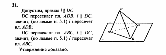 Геометрия, 11 класс, Л.С. Атанасян, 2010, задачи и упражнения Задача: 21