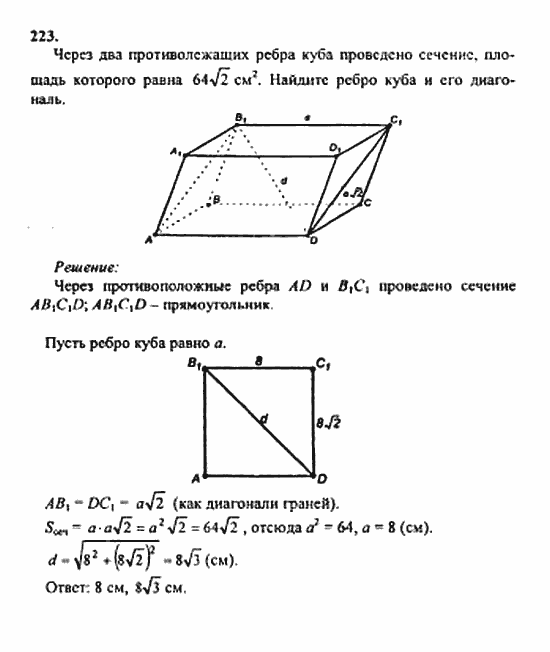 Геометрия, 11 класс, Л.С. Атанасян, 2010, задачи и упражнения Задача: 223