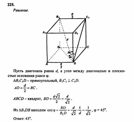 Геометрия, 11 класс, Л.С. Атанасян, 2010, задачи и упражнения Задача: 225