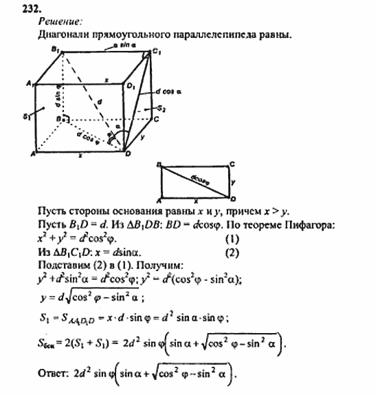 Геометрия, 11 класс, Л.С. Атанасян, 2010, задачи и упражнения Задача: 232