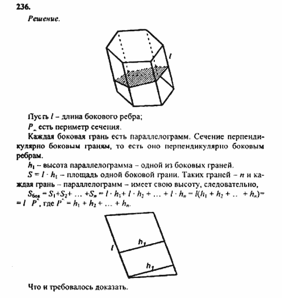 Геометрия, 11 класс, Л.С. Атанасян, 2010, задачи и упражнения Задача: 236