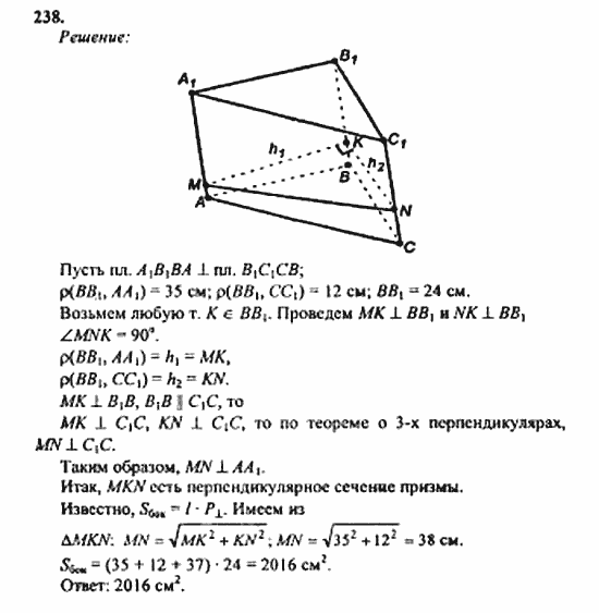 Геометрия, 11 класс, Л.С. Атанасян, 2010, задачи и упражнения Задача: 238