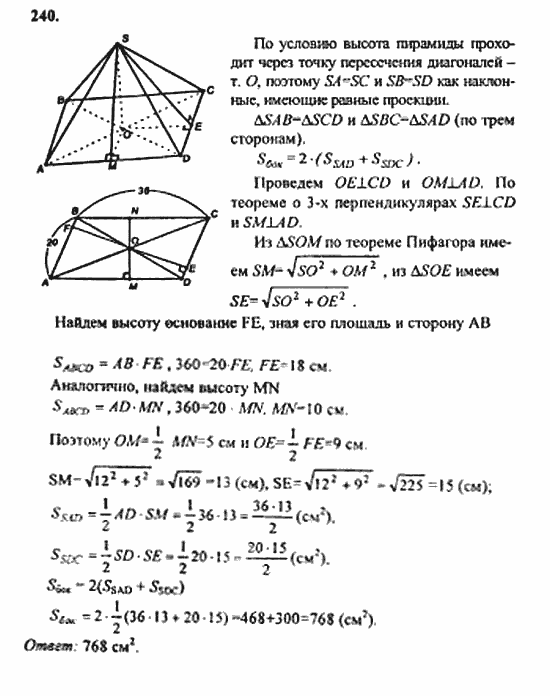 Геометрия, 11 класс, Л.С. Атанасян, 2010, задачи и упражнения Задача: 240