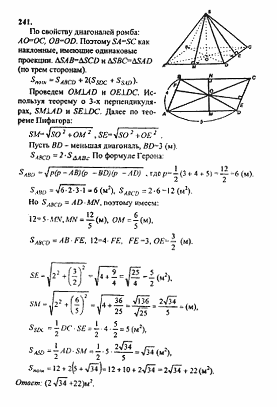 Геометрия, 11 класс, Л.С. Атанасян, 2010, задачи и упражнения Задача: 241