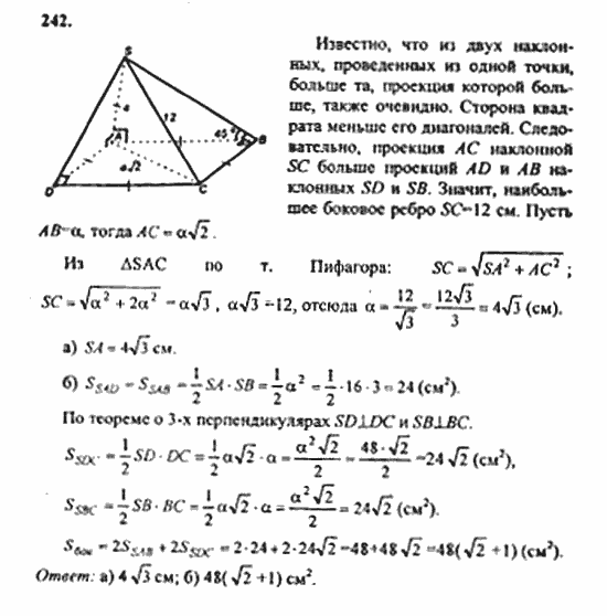 Геометрия, 11 класс, Л.С. Атанасян, 2010, задачи и упражнения Задача: 242