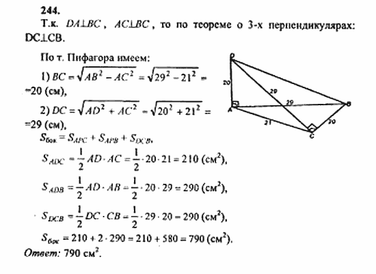 Геометрия, 11 класс, Л.С. Атанасян, 2010, задачи и упражнения Задача: 244