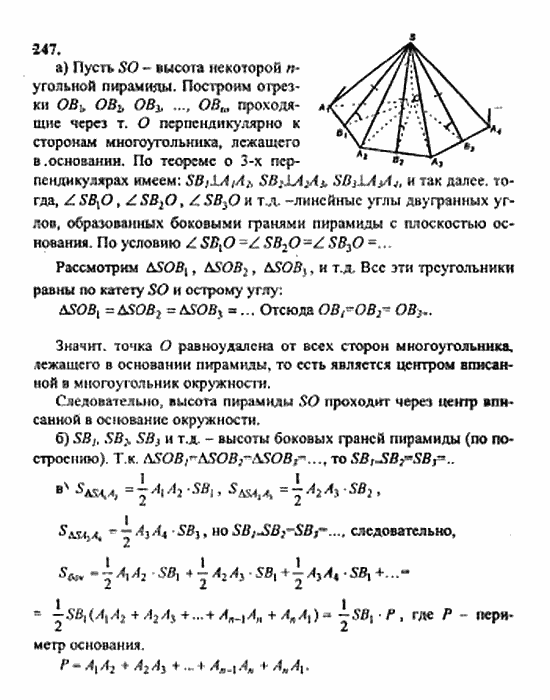 Геометрия, 11 класс, Л.С. Атанасян, 2010, задачи и упражнения Задача: 247
