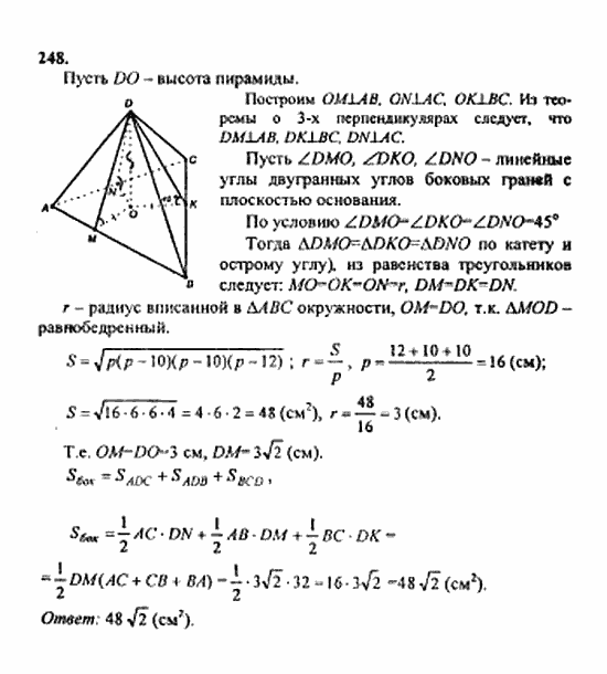 Геометрия, 11 класс, Л.С. Атанасян, 2010, задачи и упражнения Задача: 248