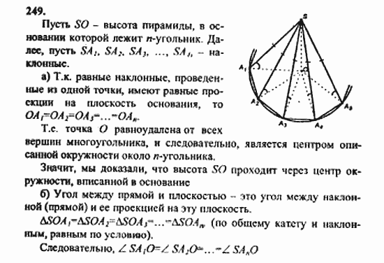 Геометрия, 11 класс, Л.С. Атанасян, 2010, задачи и упражнения Задача: 249