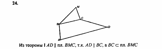 Геометрия, 11 класс, Л.С. Атанасян, 2010, задачи и упражнения Задача: 24