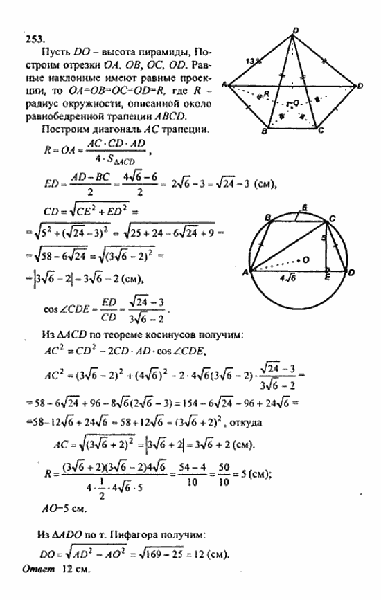 Геометрия, 11 класс, Л.С. Атанасян, 2010, задачи и упражнения Задача: 253
