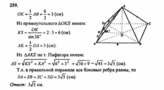Геометрия, 11 класс, Л.С. Атанасян, 2010, задачи и упражнения Задача: 259