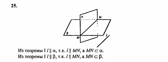 Геометрия, 11 класс, Л.С. Атанасян, 2010, задачи и упражнения Задача: 25