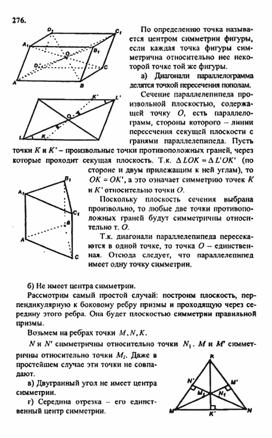 Геометрия, 11 класс, Л.С. Атанасян, 2010, задачи и упражнения Задача: 276