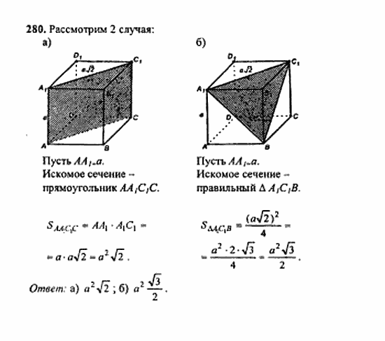 Геометрия, 11 класс, Л.С. Атанасян, 2010, задачи и упражнения Задача: 280
