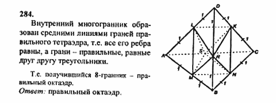 Геометрия, 11 класс, Л.С. Атанасян, 2010, задачи и упражнения Задача: 284