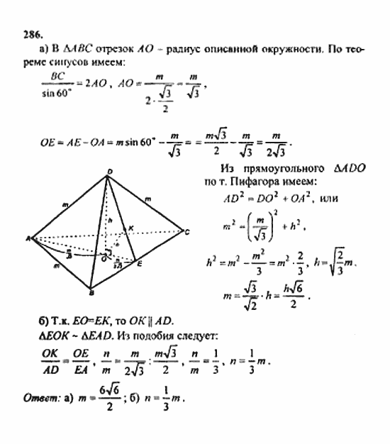 Геометрия, 11 класс, Л.С. Атанасян, 2010, задачи и упражнения Задача: 286