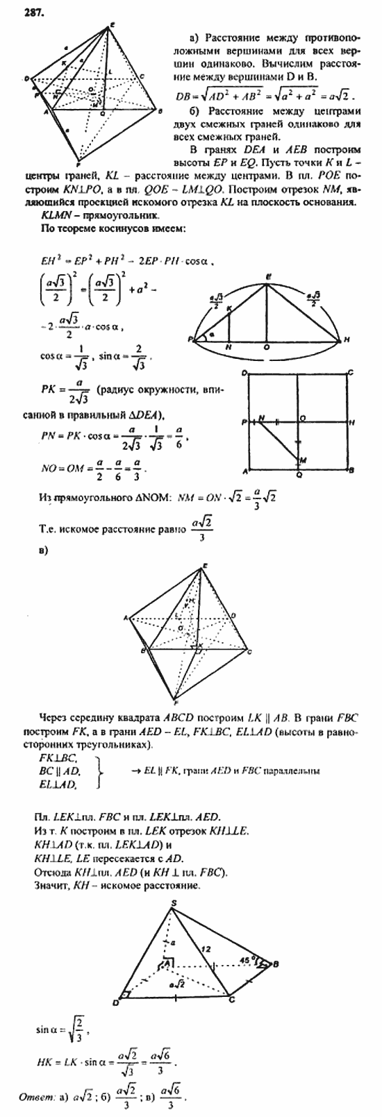Геометрия, 11 класс, Л.С. Атанасян, 2010, задачи и упражнения Задача: 287