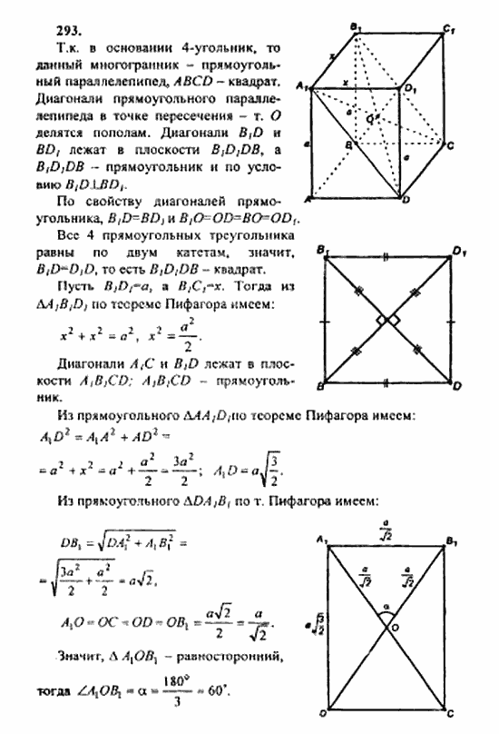 Геометрия, 11 класс, Л.С. Атанасян, 2010, задачи и упражнения Задача: 293