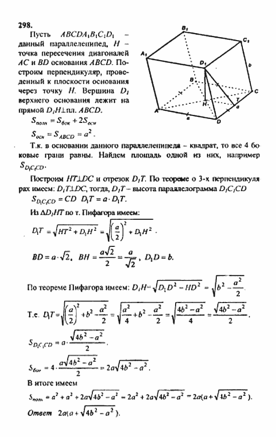 Геометрия, 11 класс, Л.С. Атанасян, 2010, задачи и упражнения Задача: 298