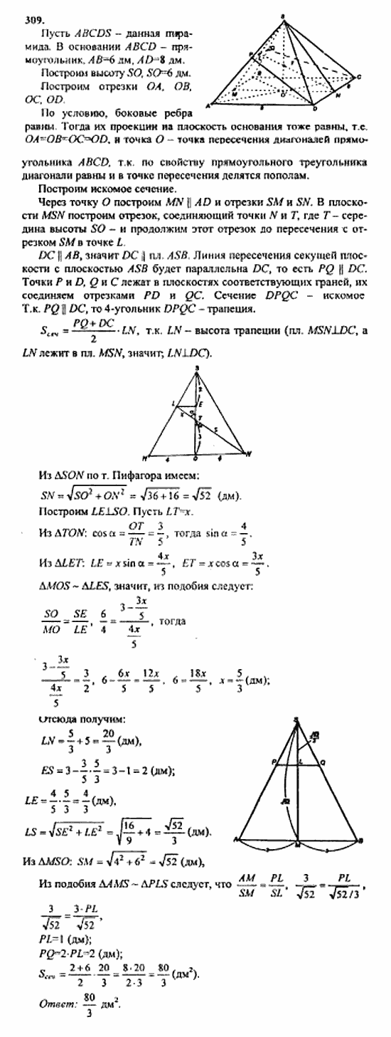 Геометрия, 11 класс, Л.С. Атанасян, 2010, задачи и упражнения Задача: 309