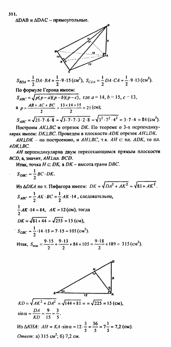Геометрия, 11 класс, Л.С. Атанасян, 2010, задачи и упражнения Задача: 311