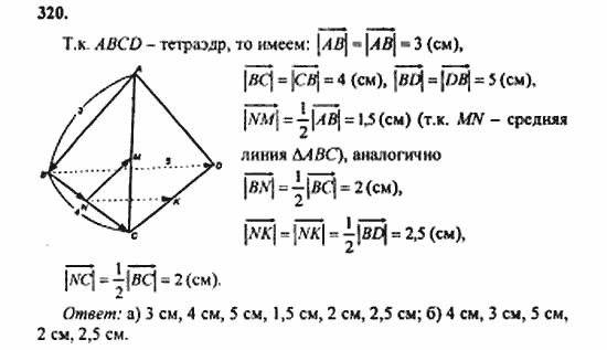 Геометрия, 11 класс, Л.С. Атанасян, 2010, задачи и упражнения Задача: 320