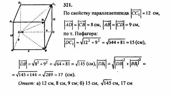Геометрия, 11 класс, Л.С. Атанасян, 2010, задачи и упражнения Задача: 321