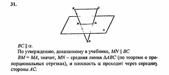 Геометрия, 11 класс, Л.С. Атанасян, 2010, задачи и упражнения Задача: 31