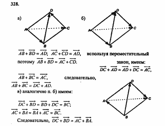 Геометрия, 11 класс, Л.С. Атанасян, 2010, задачи и упражнения Задача: 328