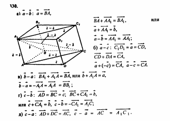Геометрия, 11 класс, Л.С. Атанасян, 2010, задачи и упражнения Задача: 330