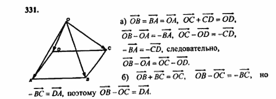 Геометрия, 11 класс, Л.С. Атанасян, 2010, задачи и упражнения Задача: 331