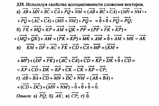 Геометрия, 11 класс, Л.С. Атанасян, 2010, задачи и упражнения Задача: 335