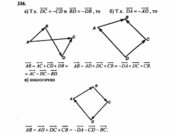 Геометрия, 11 класс, Л.С. Атанасян, 2010, задачи и упражнения Задача: 336