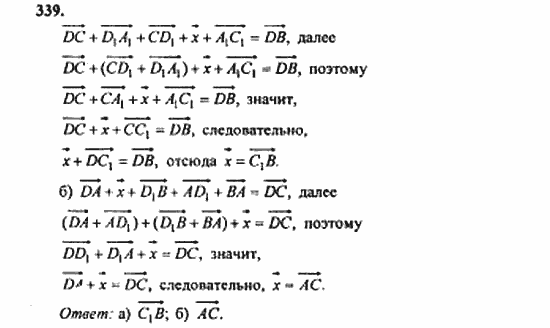 Геометрия, 11 класс, Л.С. Атанасян, 2010, задачи и упражнения Задача: 339
